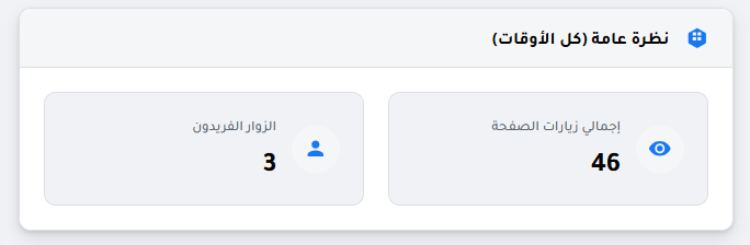 متابعة إحصائيات زيارات صفحة البايو (Bio Link) في انجزلي